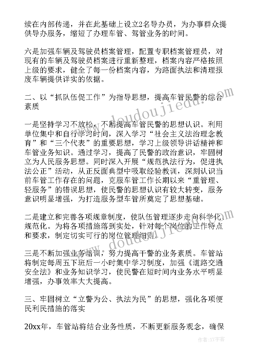 民警个人工作计划(汇总8篇)