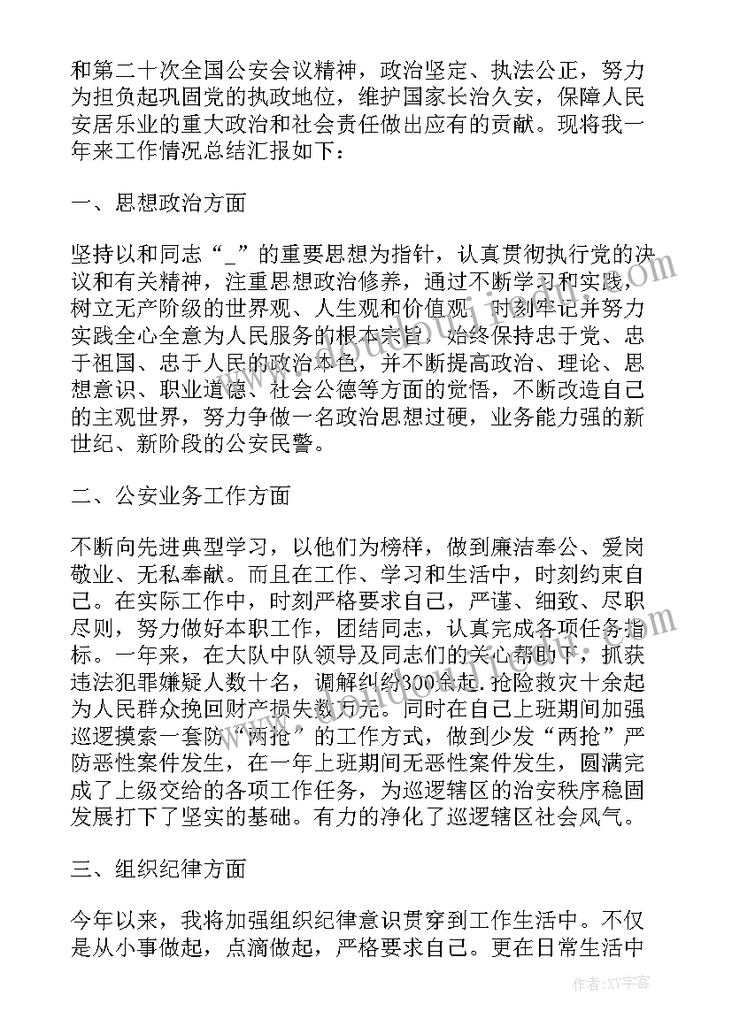 民警个人工作计划(汇总8篇)