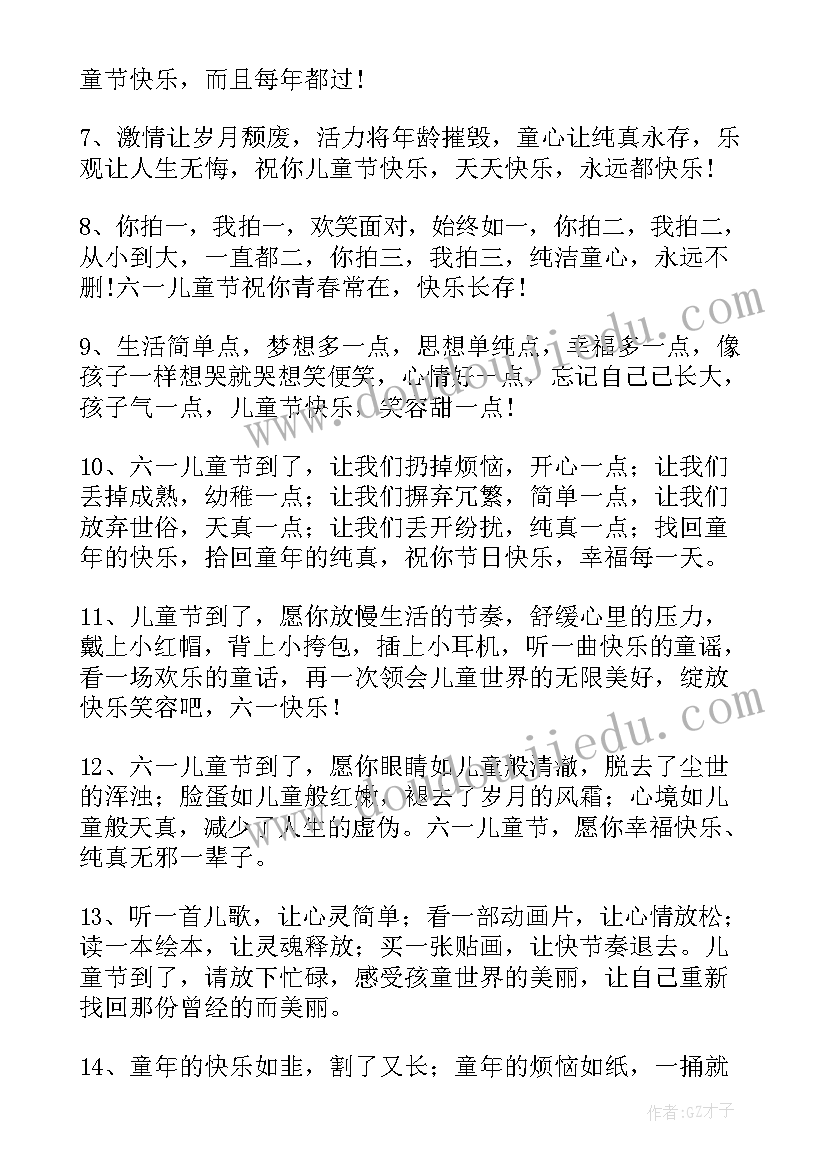 最新小学生的儿童节快乐祝福语 小学生六一儿童节快乐祝福语(汇总8篇)