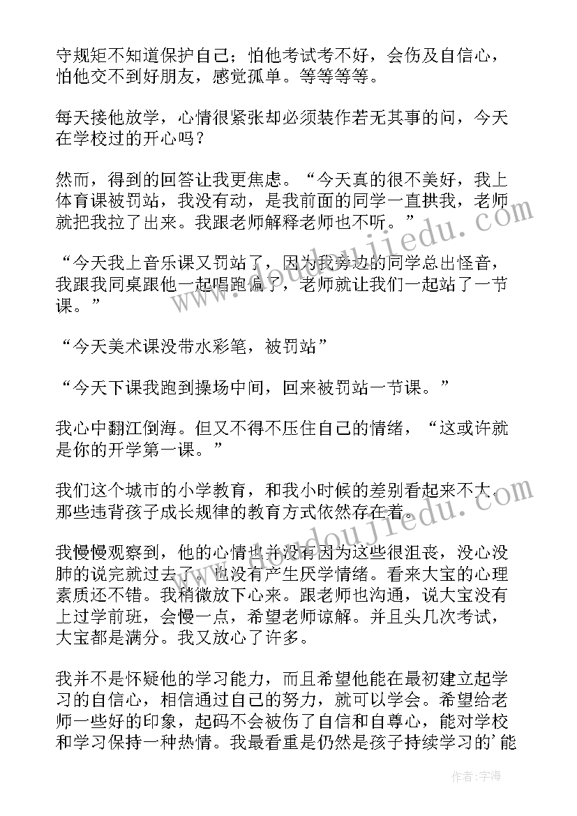 读小学生最想读的个感人故事有感(实用8篇)