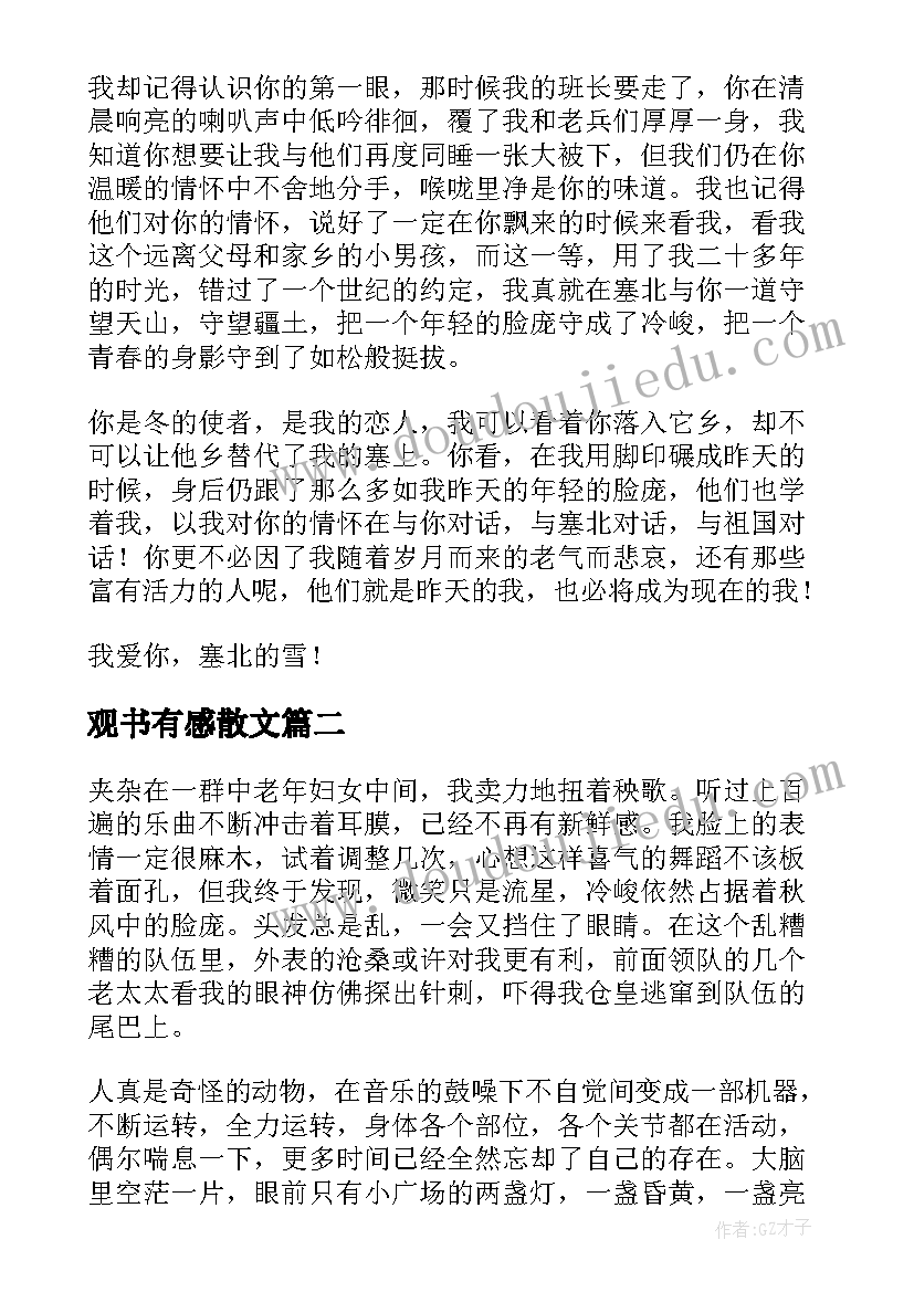 2023年观书有感散文(实用14篇)