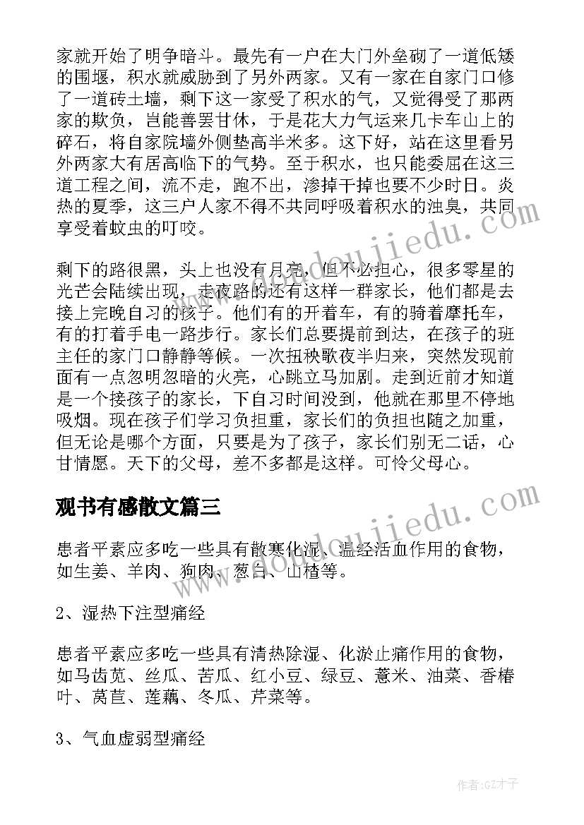 2023年观书有感散文(实用14篇)