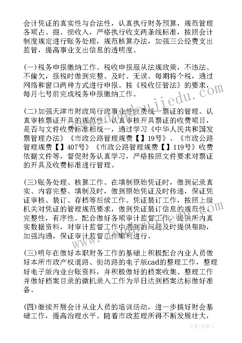 公司财务年度工作 公司财务年终工作总结(优秀8篇)