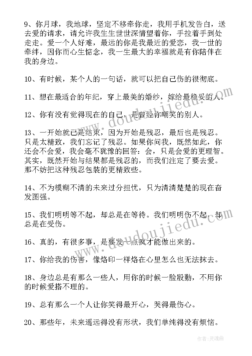 2023年写爱情的唯美散文随笔 爱情物语散文随笔(通用16篇)