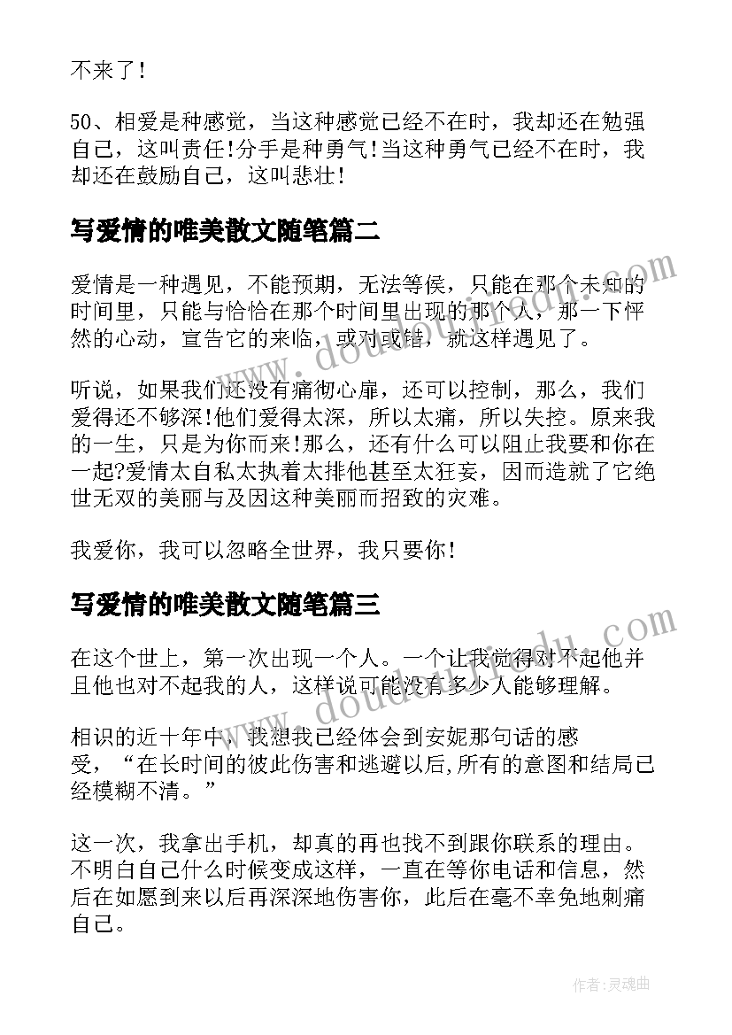 2023年写爱情的唯美散文随笔 爱情物语散文随笔(通用16篇)