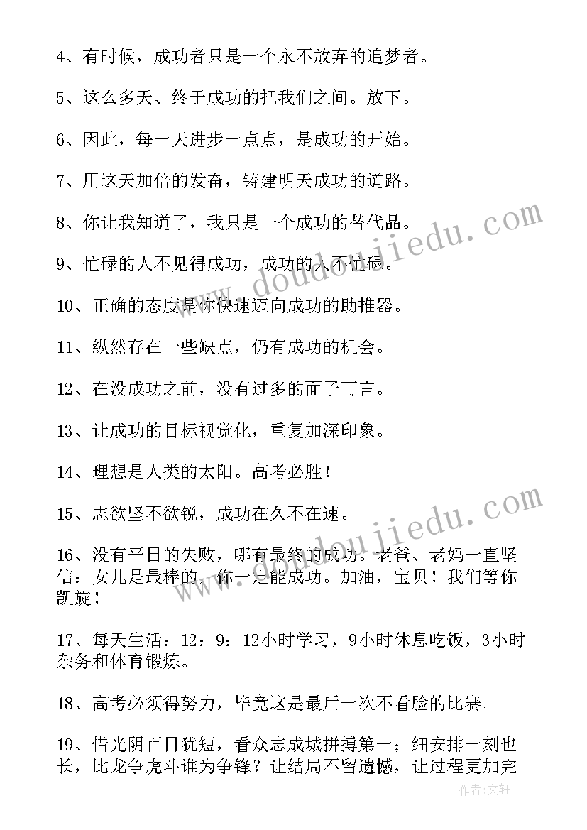 2023年高考的励志语录经典长句(实用14篇)