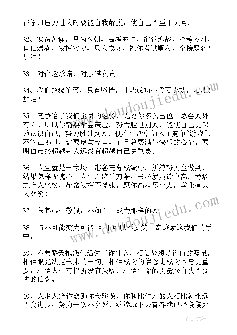 2023年高考的励志语录经典长句(实用14篇)