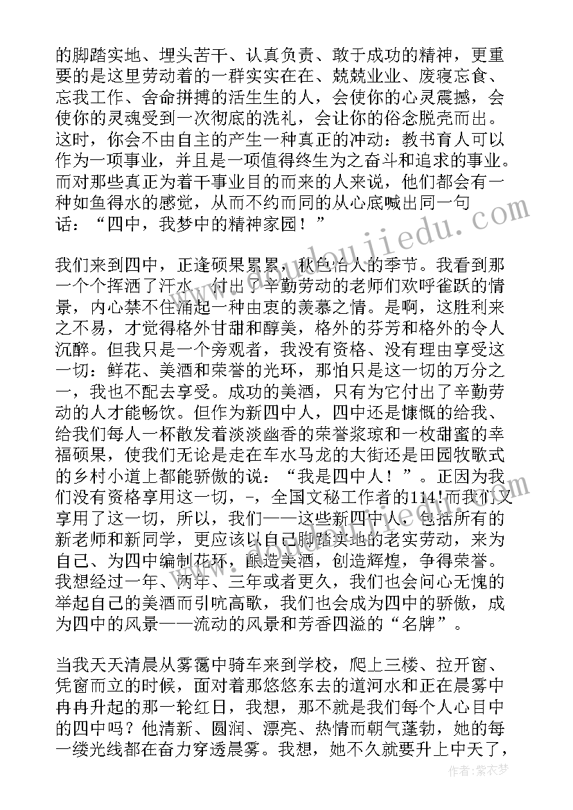 开学典礼介绍新教师演讲稿 教师开学典礼讲话(优秀8篇)