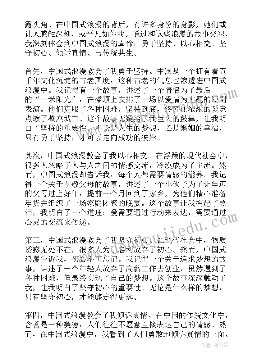 最新严谨与浪漫 浪漫泄漏心得体会(实用17篇)