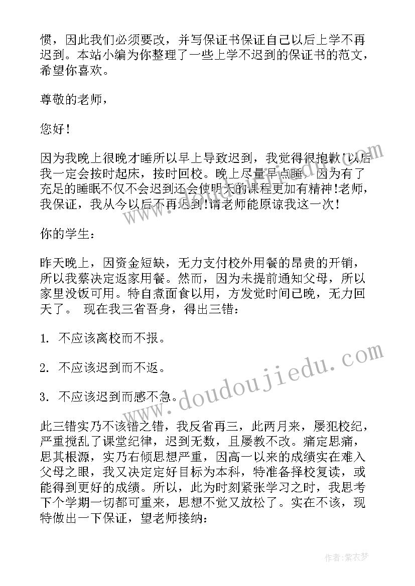 最新上学不迟到教案大班(精选8篇)