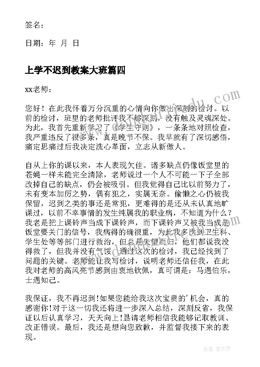 最新上学不迟到教案大班(精选8篇)