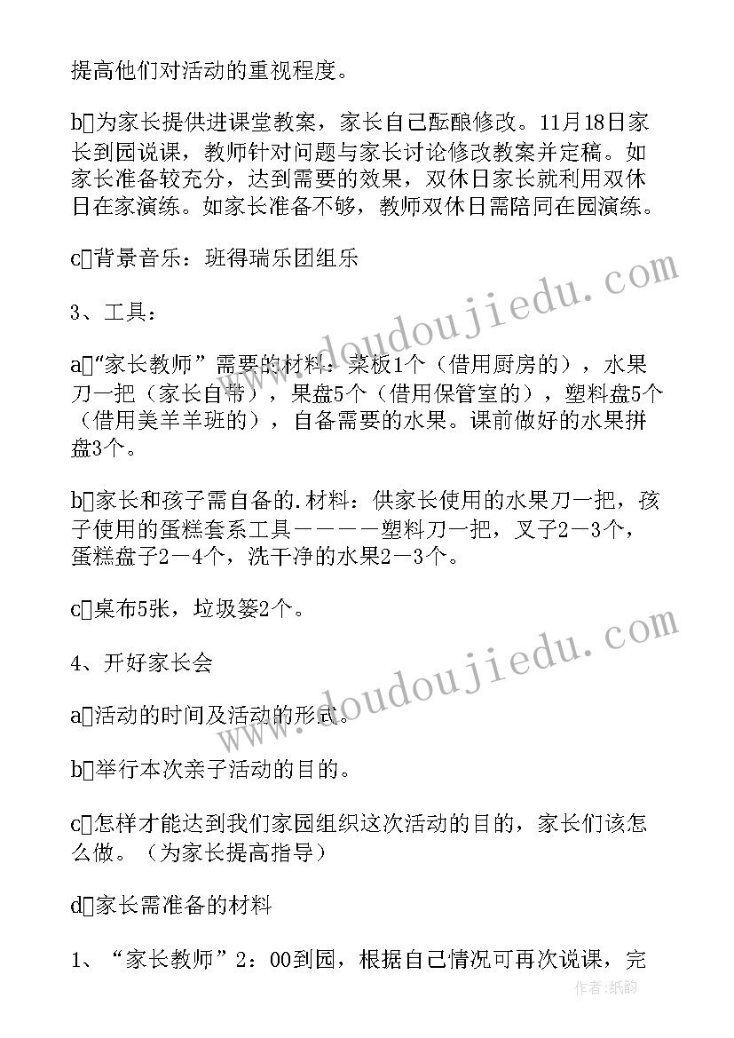 2023年幼儿园小班室内亲子游戏活动 幼儿园小班亲子游戏活动方案(模板8篇)