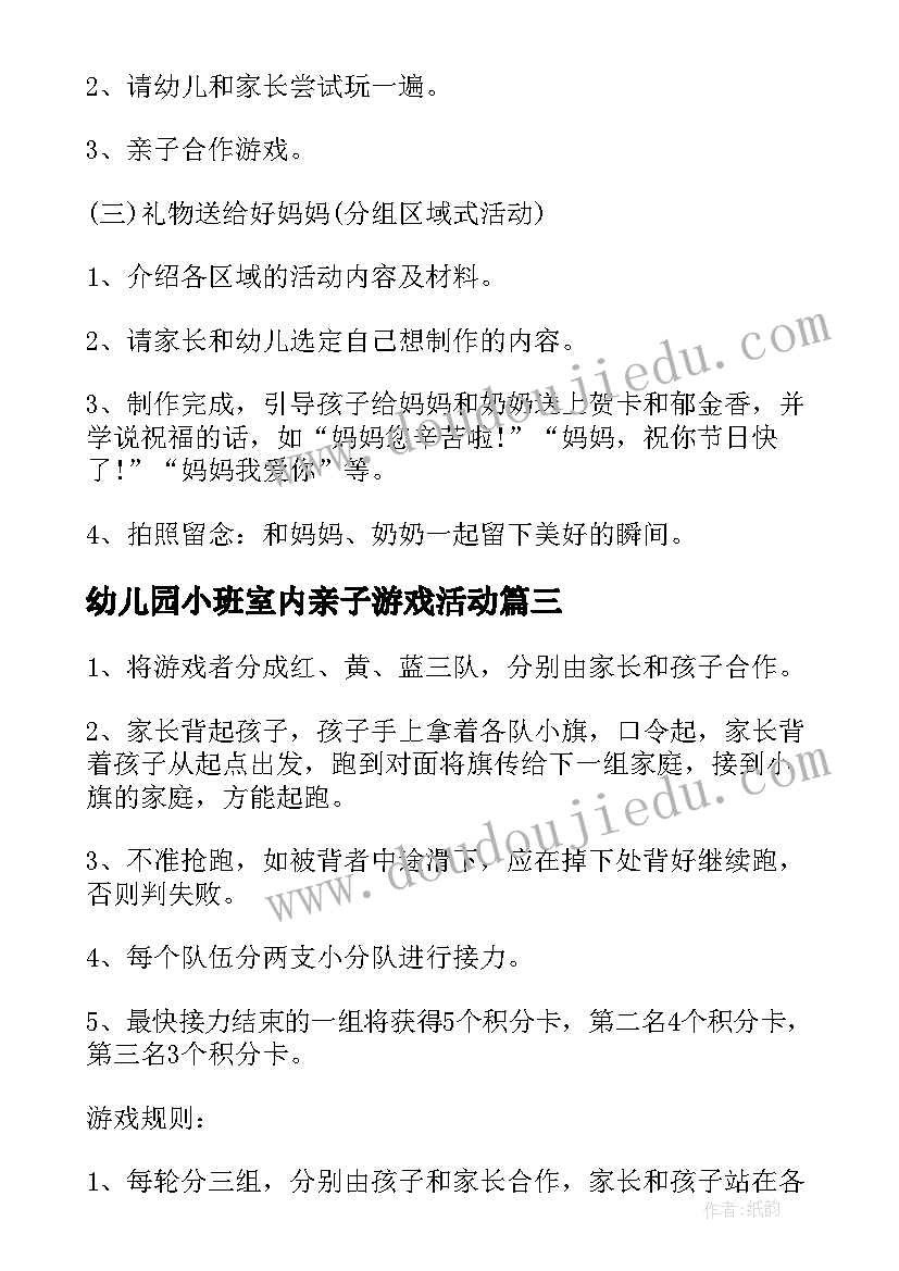 2023年幼儿园小班室内亲子游戏活动 幼儿园小班亲子游戏活动方案(模板8篇)