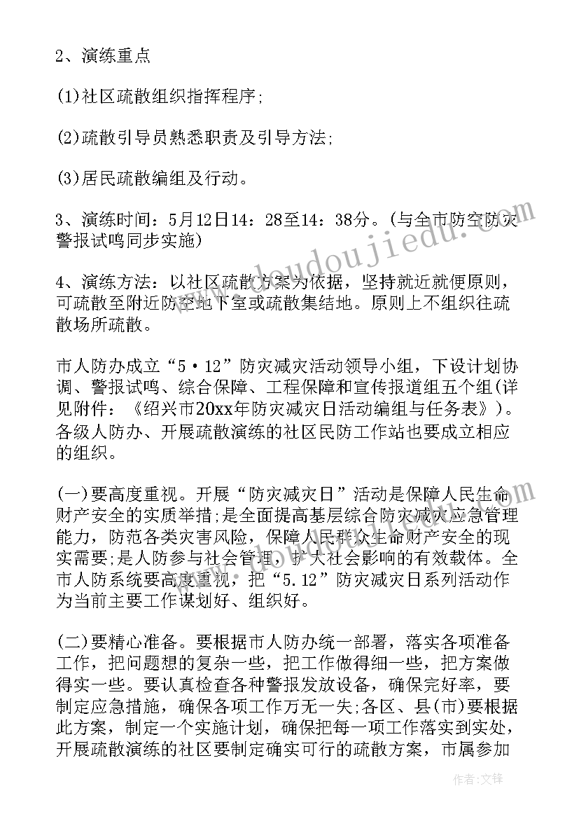 2023年国际防灾减灾日活动总结(大全12篇)