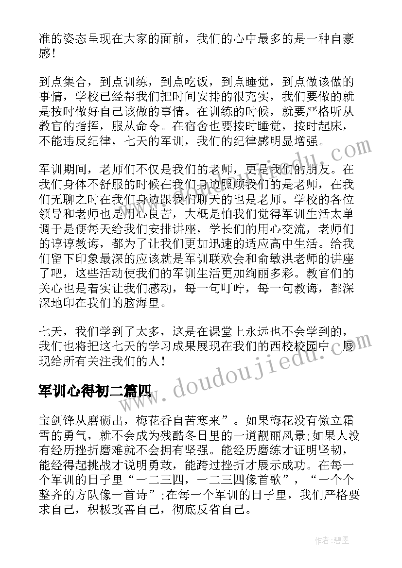 最新军训心得初二(汇总11篇)