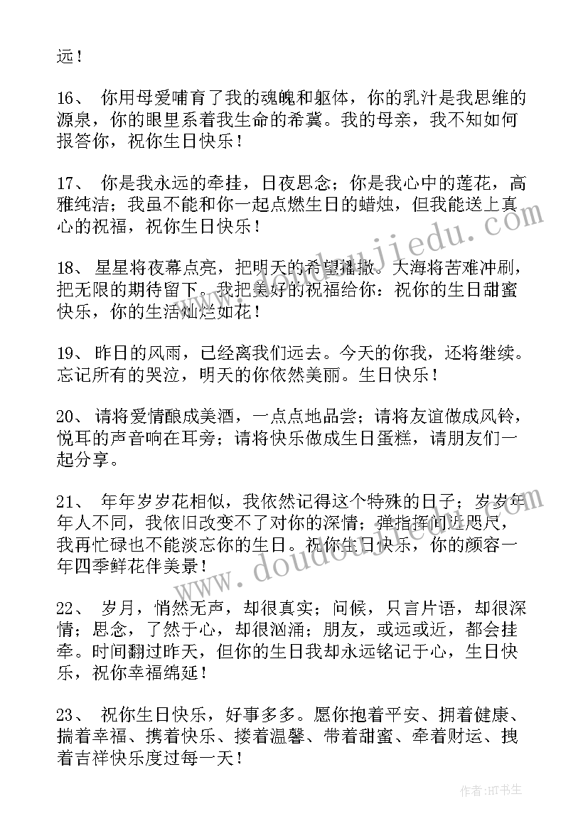 最新祝你生日快乐的简单祝福语(精选8篇)