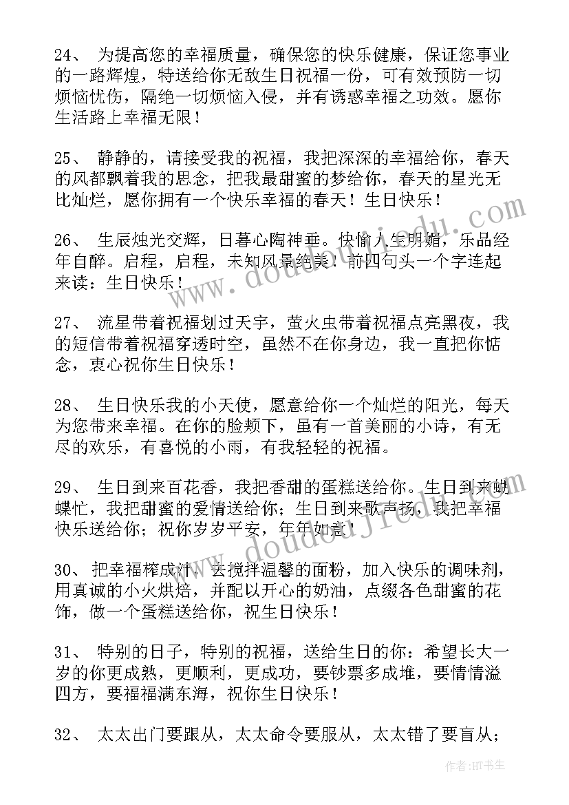 最新祝你生日快乐的简单祝福语(精选8篇)