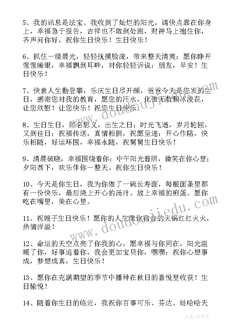 最新祝你生日快乐的简单祝福语(精选8篇)