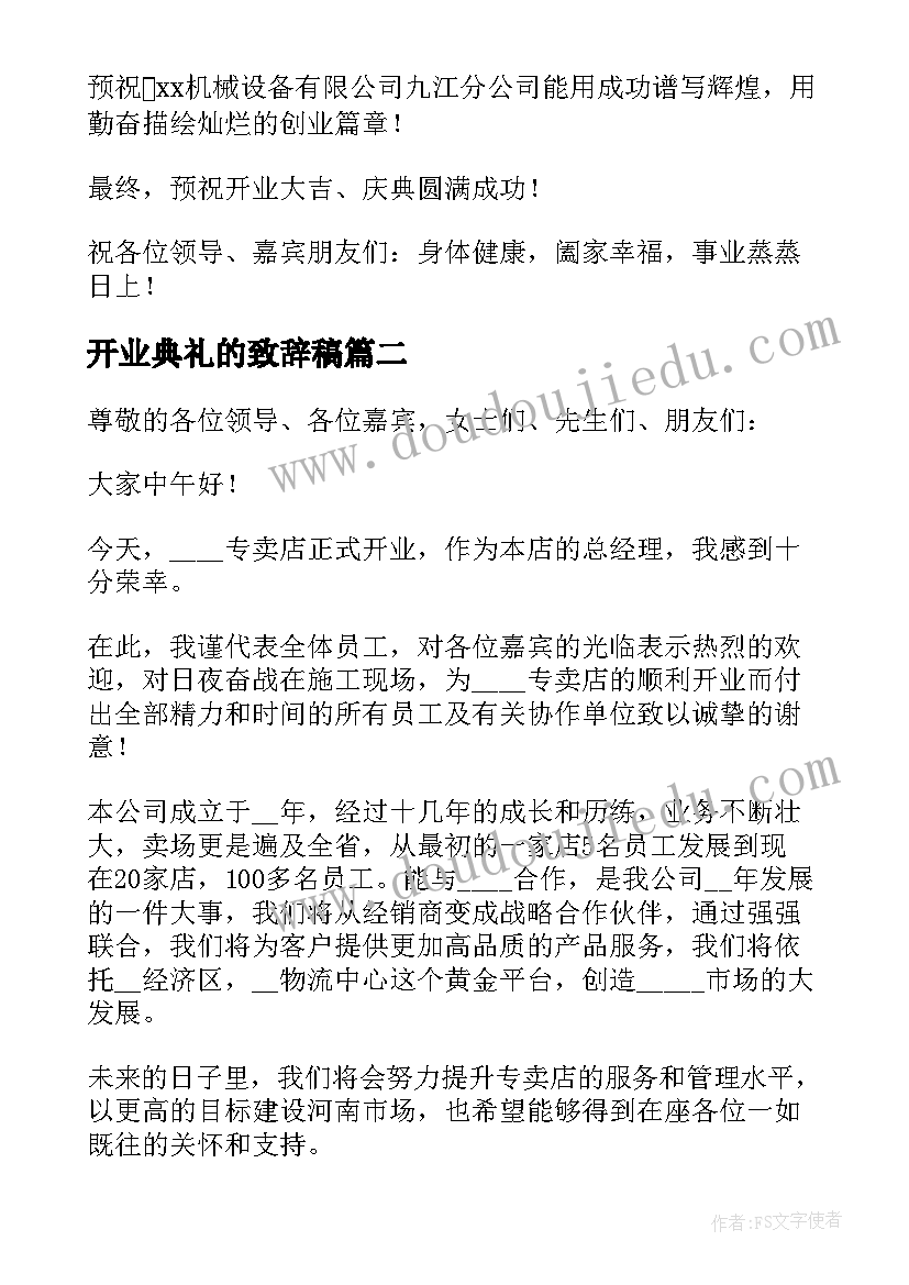 最新开业典礼的致辞稿(实用18篇)