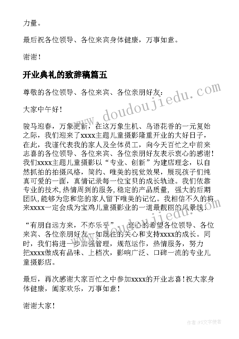 最新开业典礼的致辞稿(实用18篇)