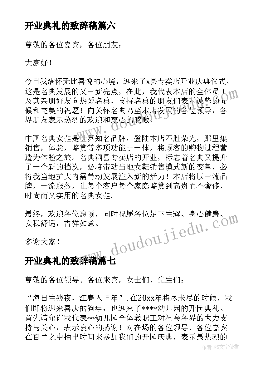 最新开业典礼的致辞稿(实用18篇)