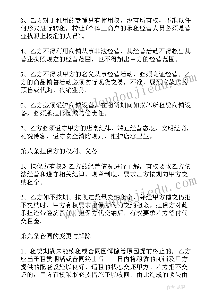 铺面的租赁合同(汇总10篇)