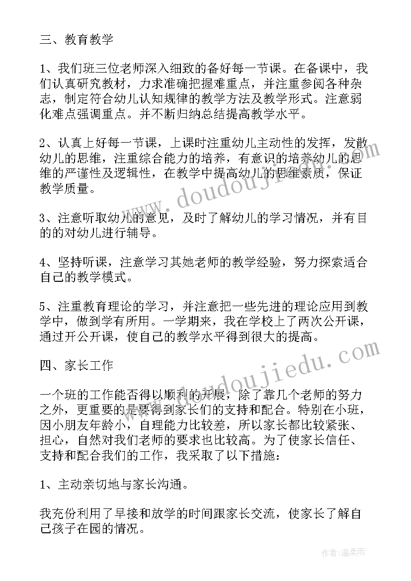 2023年幼儿园个人班务工作总结(精选8篇)