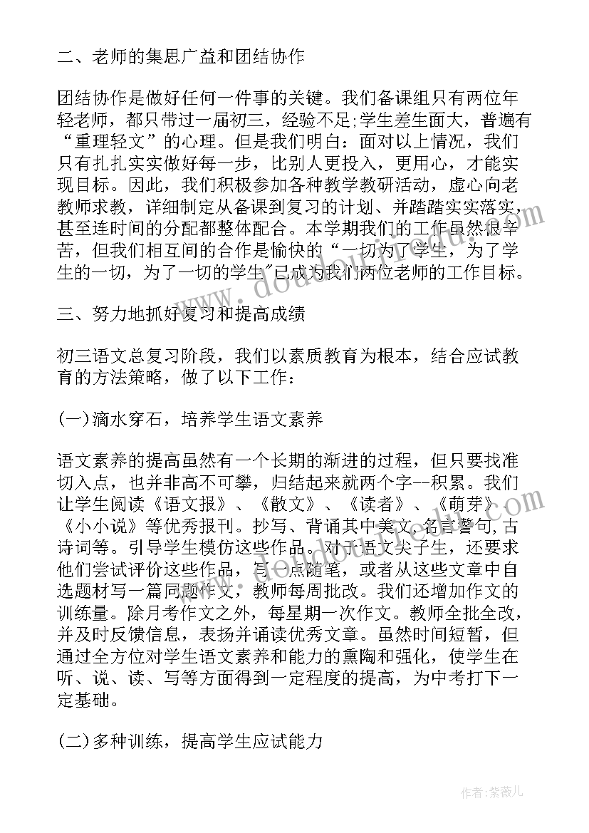 中学一级教师个人总结(优秀12篇)