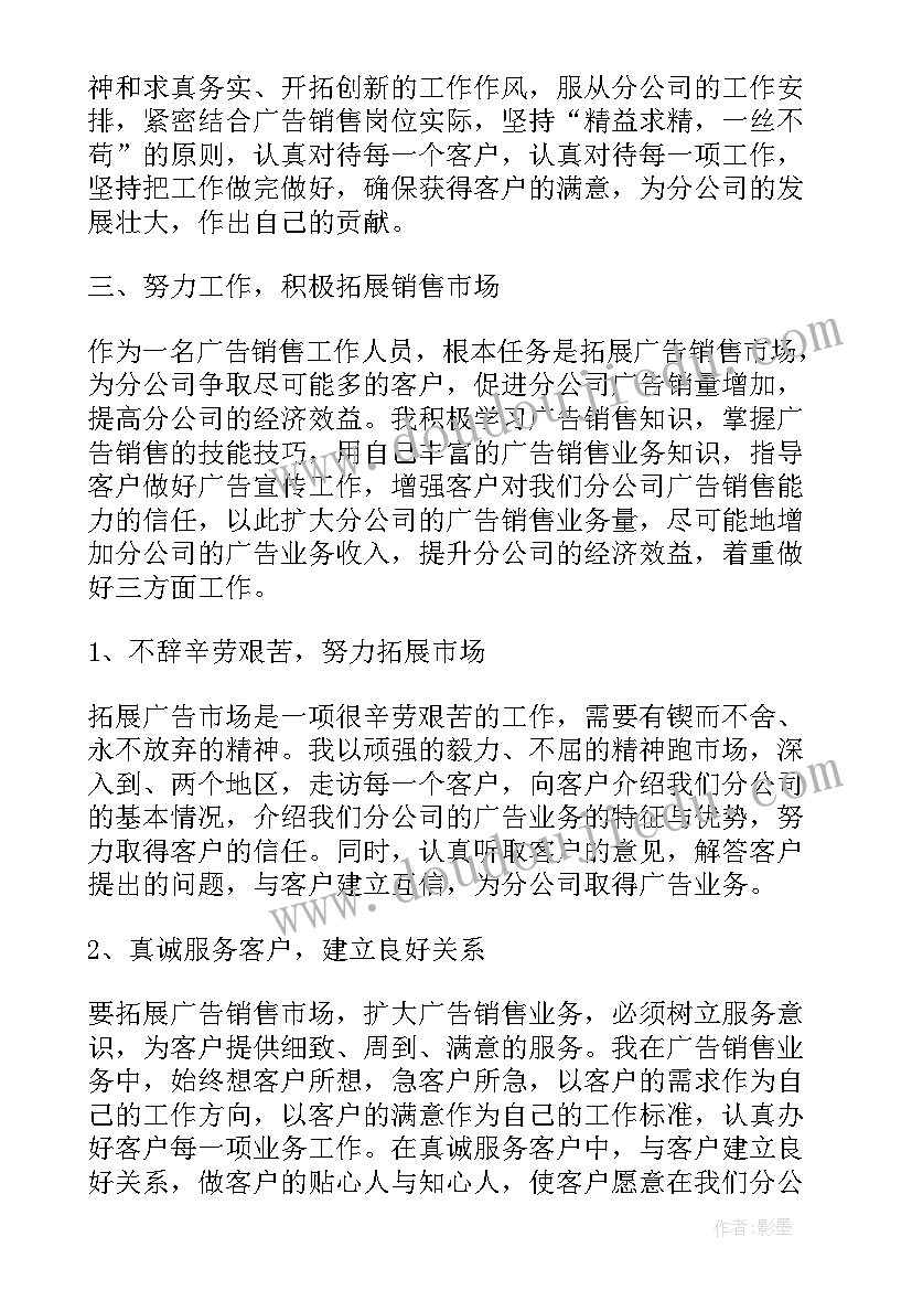 2023年公司广告销售工作总结(汇总8篇)