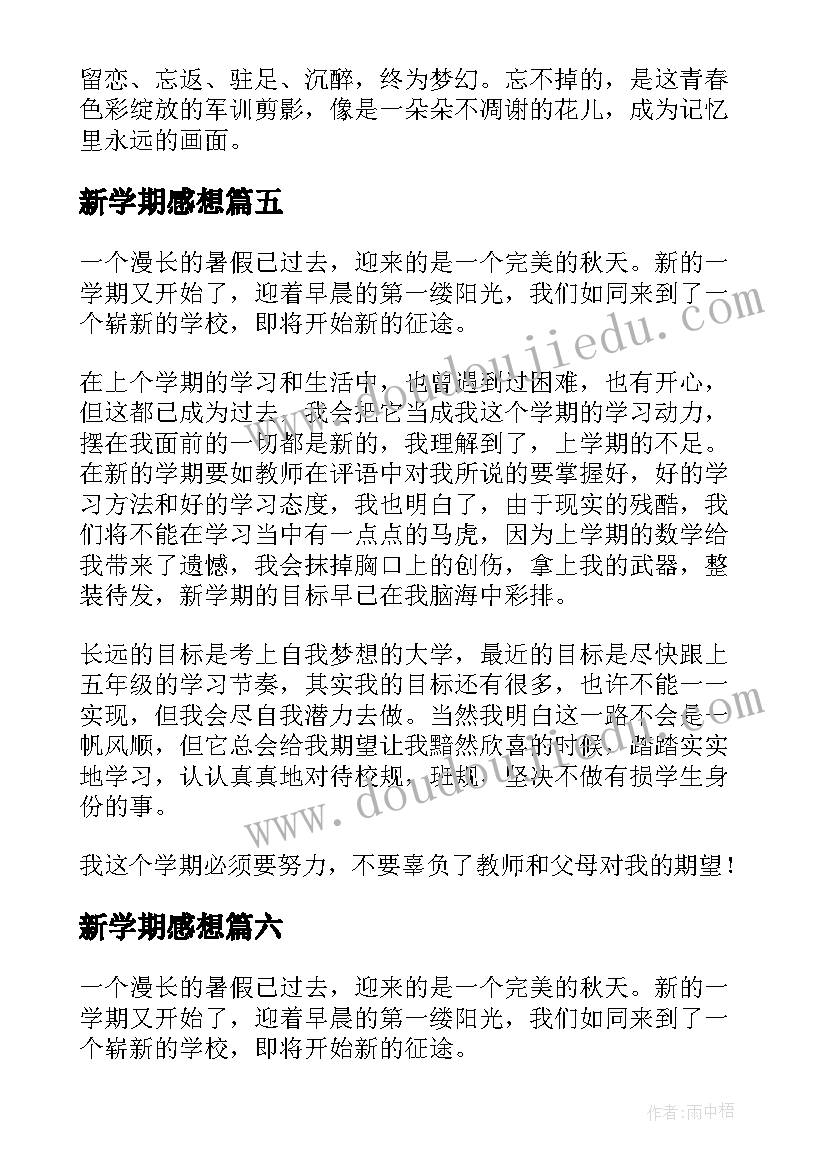 最新新学期感想 新学期学生军训心得体会(大全16篇)