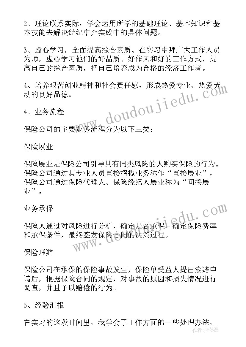 最新保险经纪工作 保险公司个人实习总结(精选8篇)