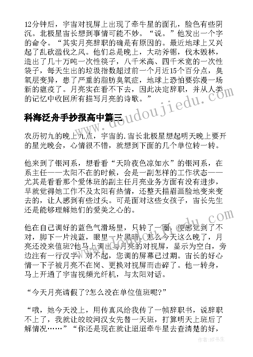 最新科海泛舟手抄报高中(汇总8篇)