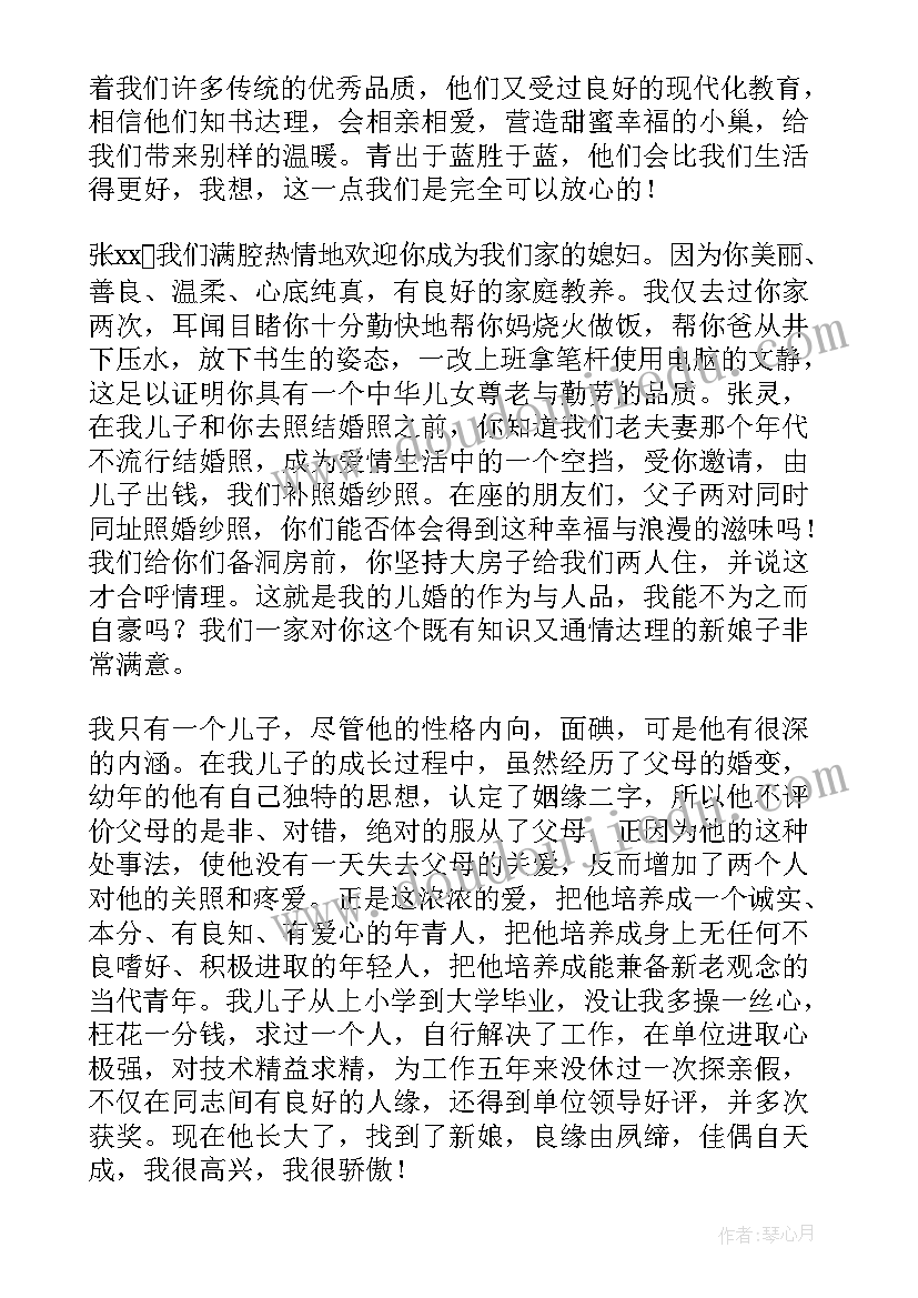 儿子结婚父亲致辞讲话精致 儿子结婚父亲讲话稿(实用15篇)