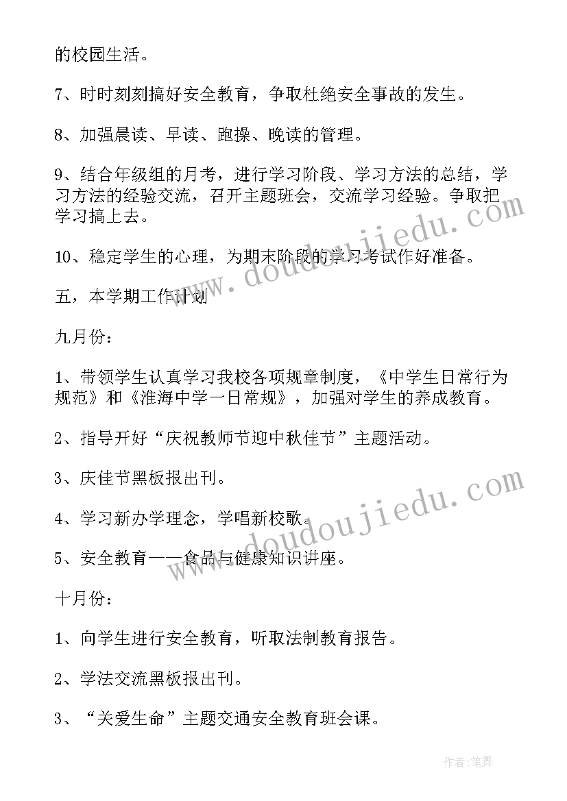 最新对班主任工作计划高一 高一文班班主任工作计划(实用8篇)