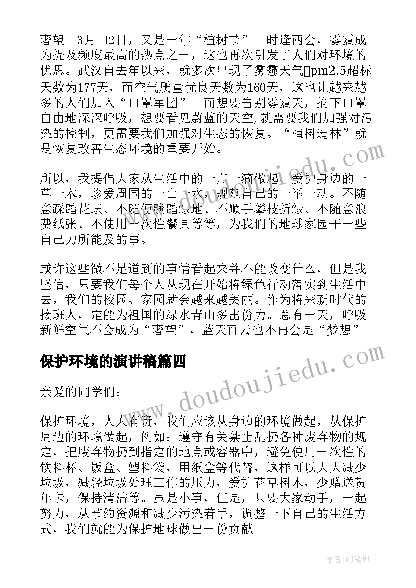 保护环境的演讲稿(精选15篇)