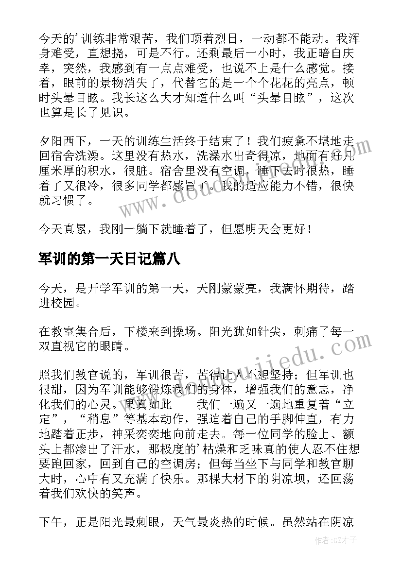 最新军训的第一天日记 第一天军训日记(优秀19篇)