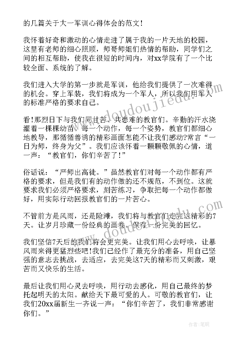 最新大一电力参观心得体会感悟(精选7篇)