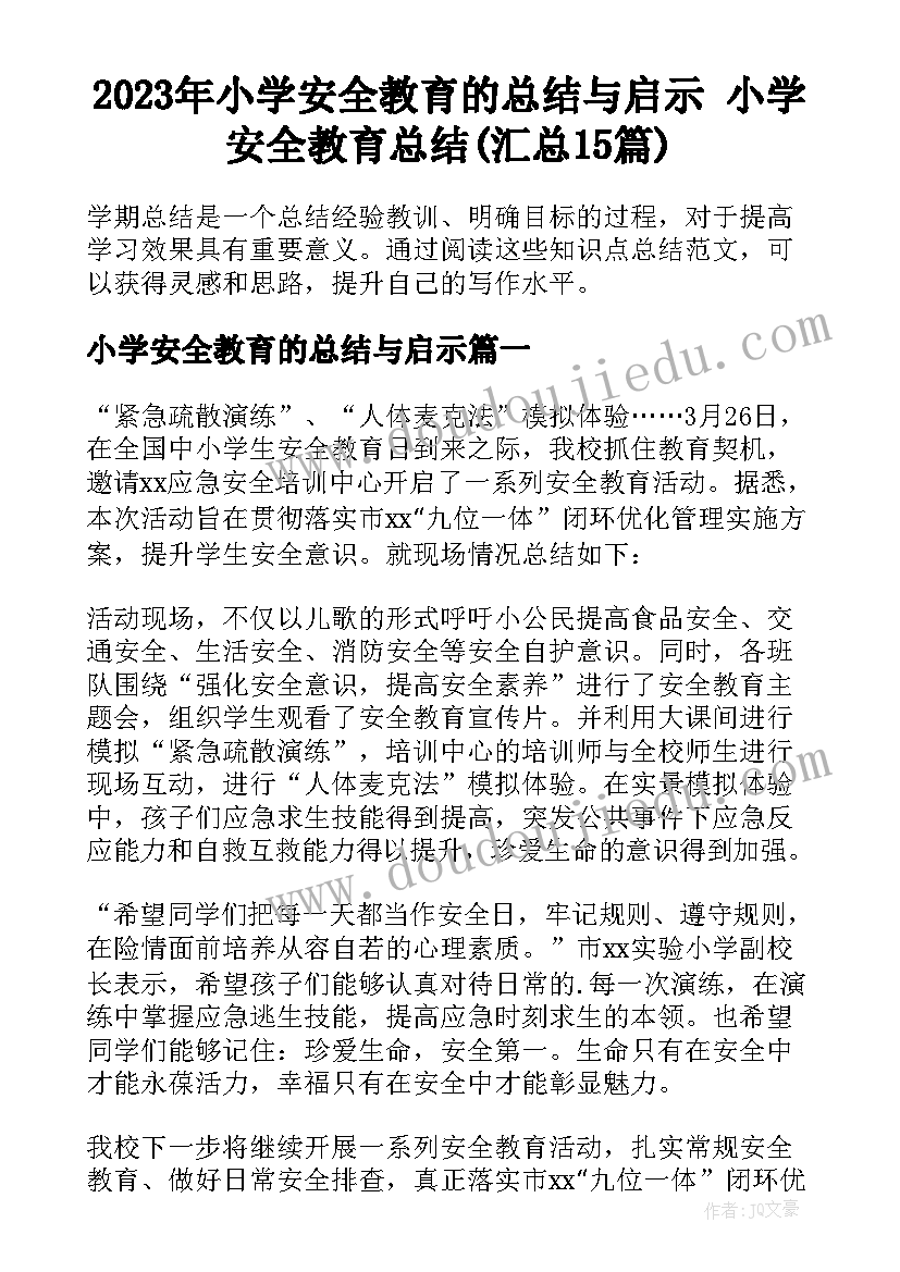 2023年小学安全教育的总结与启示 小学安全教育总结(汇总15篇)