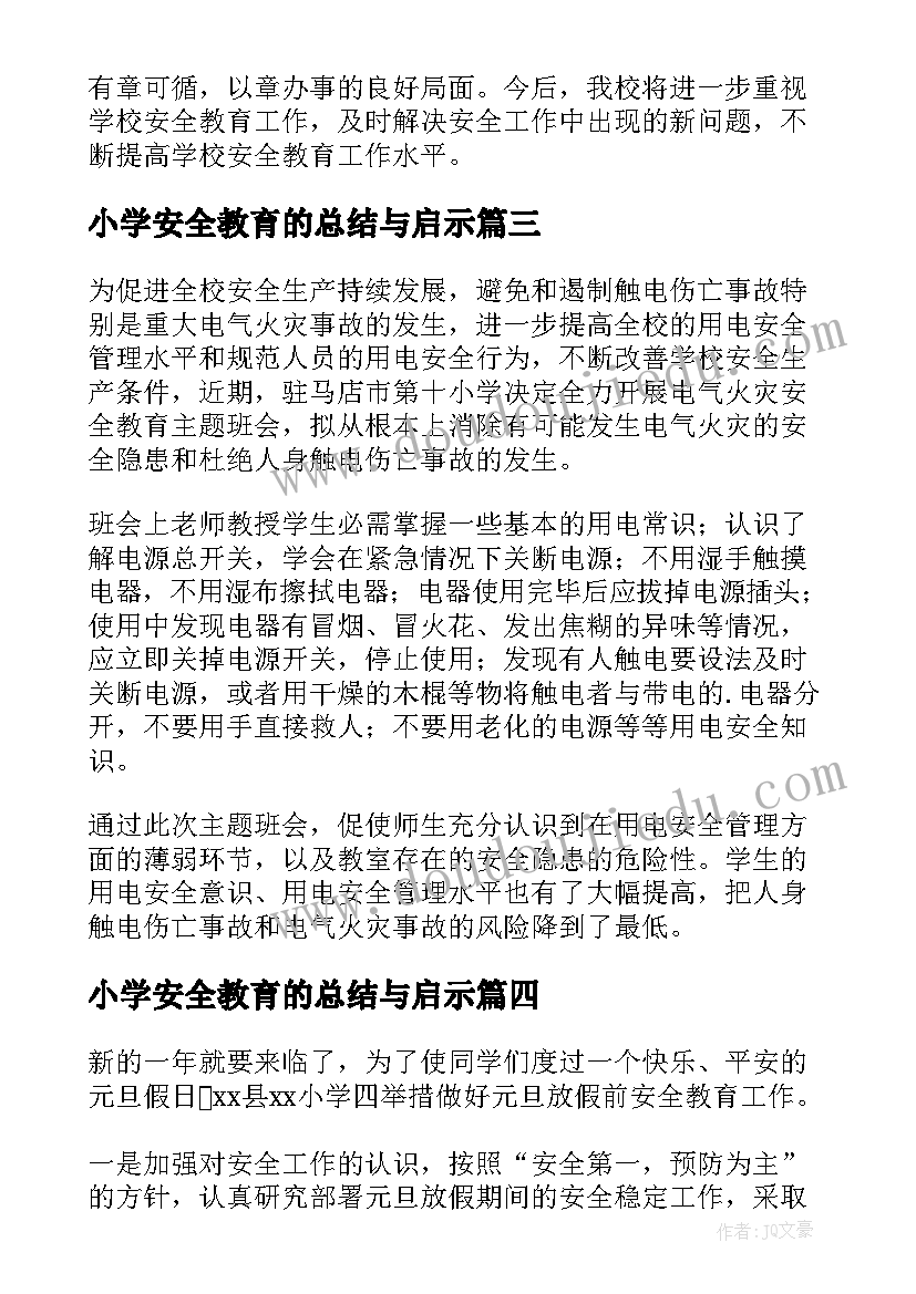 2023年小学安全教育的总结与启示 小学安全教育总结(汇总15篇)