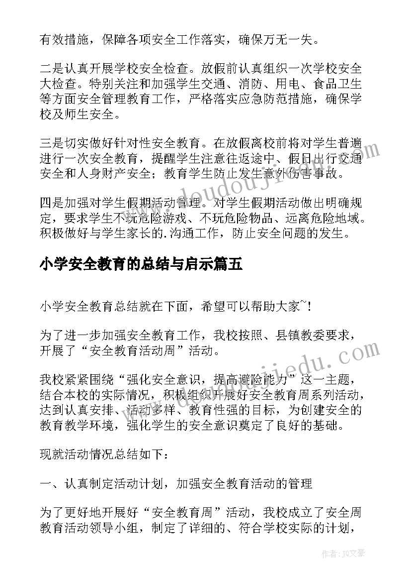 2023年小学安全教育的总结与启示 小学安全教育总结(汇总15篇)