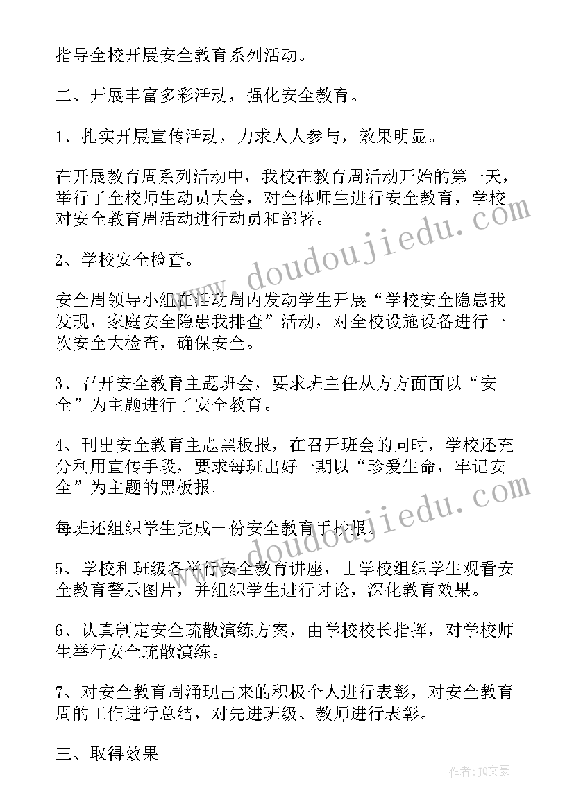 2023年小学安全教育的总结与启示 小学安全教育总结(汇总15篇)