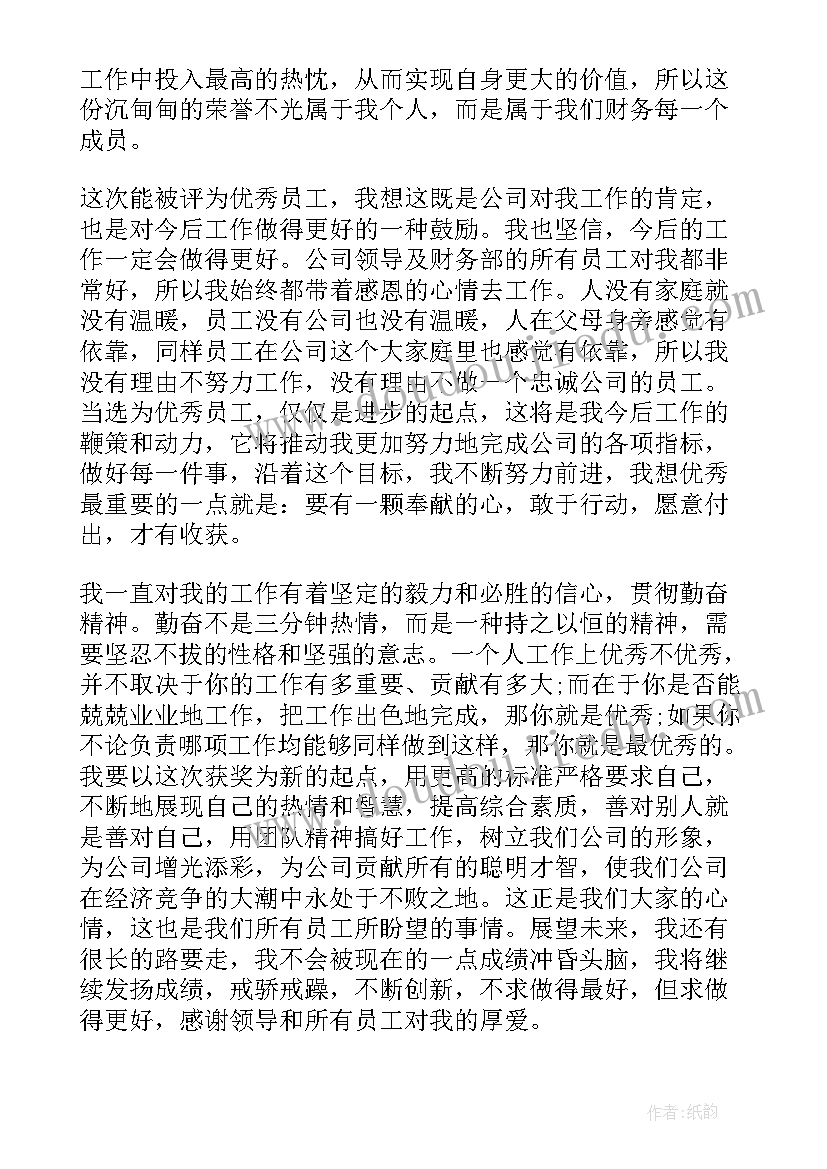 最新最美工匠获奖感言(汇总8篇)