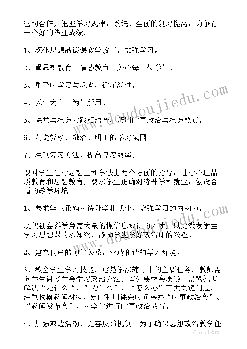 最新教师教学工作计划九年级语文 九年级下学期政治教师教学工作计划(优质8篇)