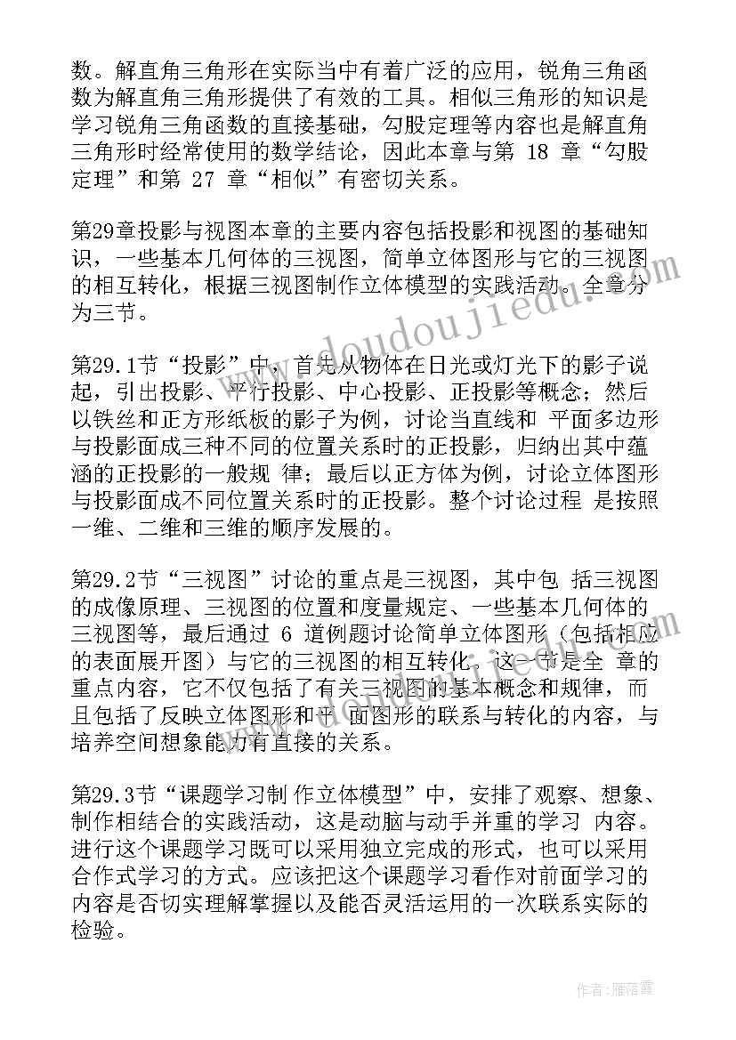 最新教师教学工作计划九年级语文 九年级下学期政治教师教学工作计划(优质8篇)