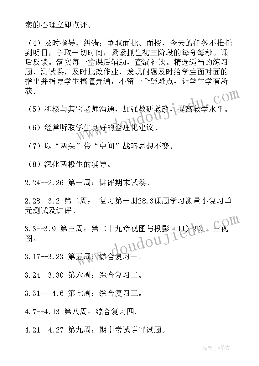 最新教师教学工作计划九年级语文 九年级下学期政治教师教学工作计划(优质8篇)