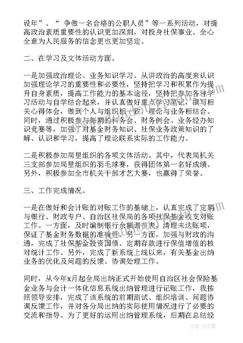 财务助理个人工作心得总结(优秀9篇)