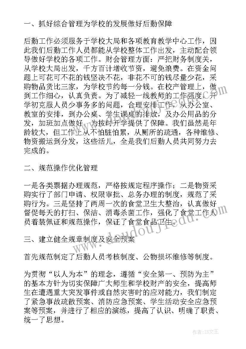 2023年学校后勤的工作总结(模板11篇)