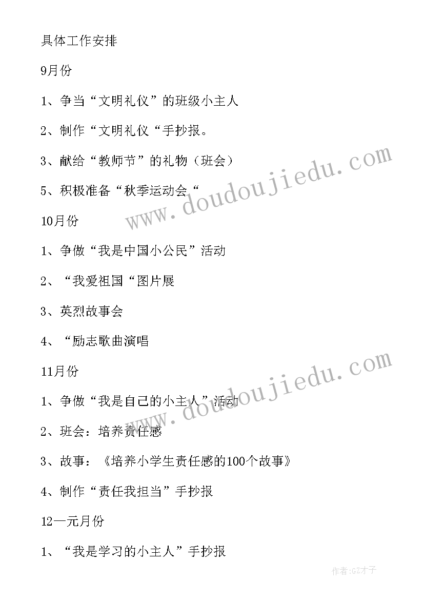 最新中班班主任第一学期工作计划 第一学期初中班主任工作计划(通用15篇)