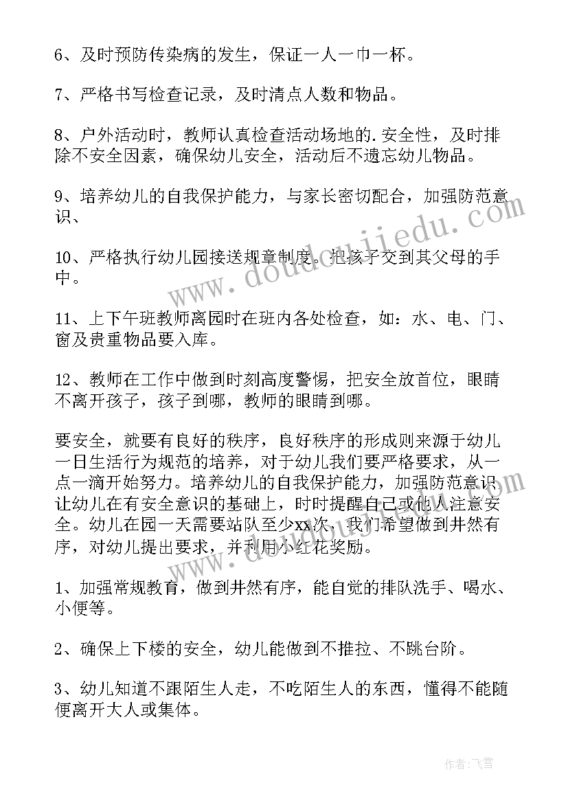 2023年幼儿园教学工作计划秋季 幼儿园春季教学工作计划和总结(优秀8篇)