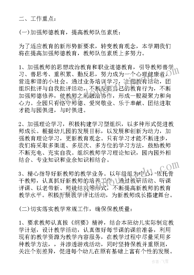 2023年幼儿园教学工作计划秋季 幼儿园春季教学工作计划和总结(优秀8篇)